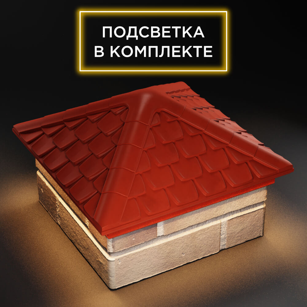 Колпак Zking Эльбрус Красный на столб 1.5х1.5 кирпича (385х385мм) с подсветкой